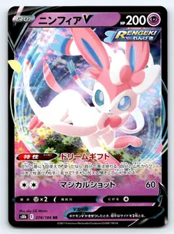 Pokemon Sylveon V S8b: VMAX Climax #074/184 -- [Near Mint or Better] - Image 1