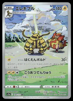 Pokemon Cards Electivire 180/172 VSTAR Universe Art Rare Japanese NM - Image 1
