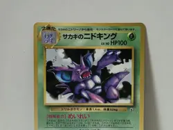Pokemon Card 1999 Giovanni's Nidoking Promo Corocoro Glossy GYM Japan - Image 3