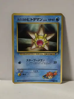 Pokemon Card 1998 Misty's Staryu Promo Corocoro Comics Japan Limited - Image 1
