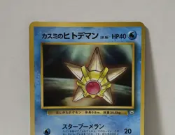 Pokemon Card 1998 Misty's Staryu Promo Corocoro Comics Japan Limited - Image 3