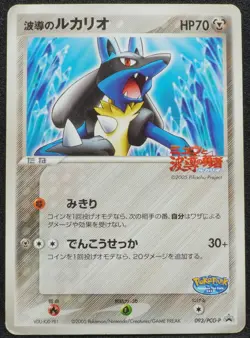 Lucario PokePark Promo Pokemon Card Japanese Free Shipping - Image 1