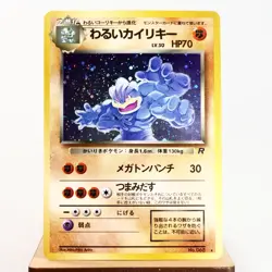 LP) Dark Machamp Team Rocket Holo No.068 Pokemon Card Japanese p542-261 - Image 1
