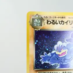 LP) Dark Machamp Team Rocket Holo No.068 Pokemon Card Japanese p542-261 - Image 3
