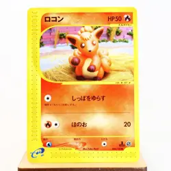 NM-) Vulpix 1st 006/128 e 1 Pokemon Card Japanese p226-231 - Image 1