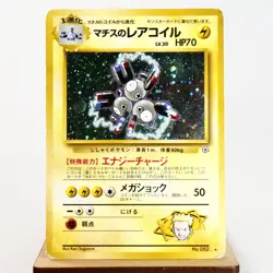 MP-) Lt.Surge Magneton Holo No.082 Gym Pokemon Card Japanese p5-2212 - Image 1