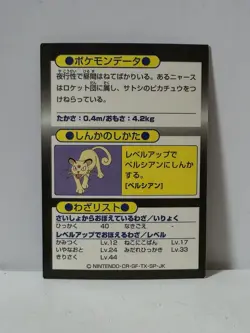 Pokemon Card 1997 x1 Meowth Holo Foil Promo Meiji Japanese Limited - Image 5