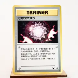 LP) Max Revive Vending Series Glossy Pokemon Card Japanese p205-229 - Image 1
