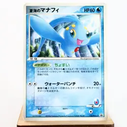 MP-) Sea's Manaphy 150/PCG-P 2006 Promo Pokemon Card Japanese p123-261 - Image 1