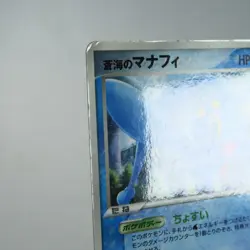 MP-) Sea's Manaphy 150/PCG-P 2006 Promo Pokemon Card Japanese p123-261 - Image 4