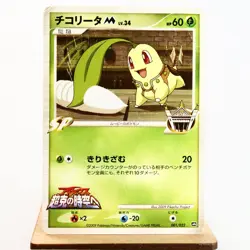 HP) Chikorita M 001/022 Movie Promo Pokemon Card Japanese p214-244 - Image 1