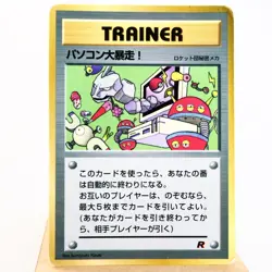 HP) Computer Error Coro Coro Comic Promo Old Pokemon Card Japanese p285-261 - Image 1