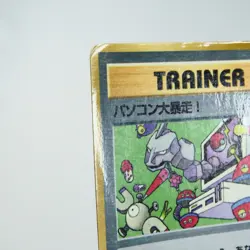 HP) Computer Error Coro Coro Comic Promo Old Pokemon Card Japanese p285-261 - Image 3