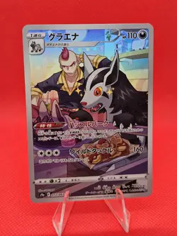 Mightyena 072/067 CHR S9a Battle Region Japanese Pokemon Card - Image 1