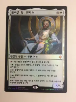 🔥[WORLDWIDE SHIPPING] MTG Kenrith, the Returned King FOIL KOREAN MINT - Image 1