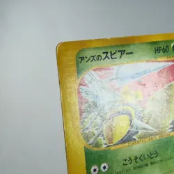 HP) Janine's Beedrill 061/141 VS 1st Pokemon Card Japanese p232-246 - Image 4