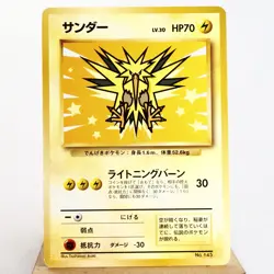 MP-) Zapdos No.145 ANA Promo Pokemon Card Japanese y124-2410 - Image 1