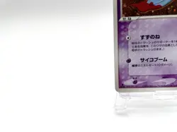 Chimecho 1st Ed Undone Seal 048/083 Holo Excellent Japanese Pokemon Card - Image 5