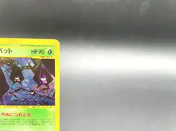 Crobat 1st Ed Split Earth 009/088 Holo Excellent Japanese Pokemon e Card #12 - Image 4