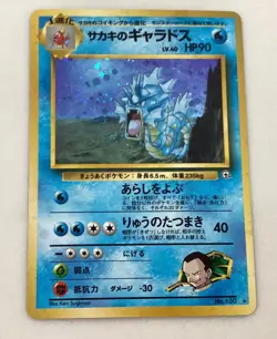 Gyarados Giovanni's Gym Japanese Pokemon Card Base Set #130 Holo EUC - Image 1