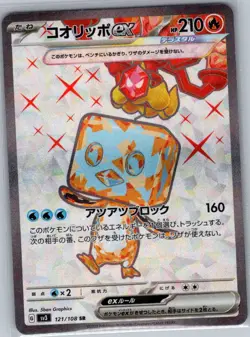 Eiscue ex 121/108 Japanese SV3: Ruler of the Black Flame - Pokemon Card - NM - Image 1