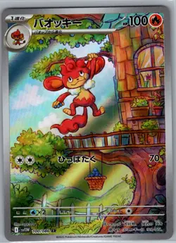Simisear - 100/086 Japanese SV11W: White Flare - Pokemon Card - NM - Image 1