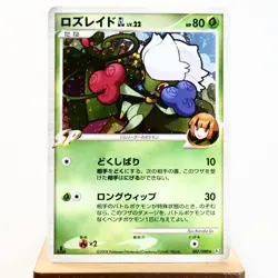 MP) Roserade GL 007/090 pt2 2008 Pokemon Card Japanese p348-2312 - Image 1