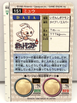 1996 Pokemon Japanese Bandai Carddass Green Prism Mew No. 151 (MM76) - Image 2