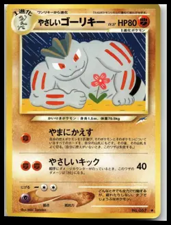 Pokemon Japanese Darkness, and to Light #67 Light Machoke - Image 1