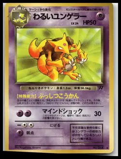 Pokemon Japanese Rocket Gang #64 Dark Kadabra - Image 1