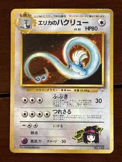 Pokemon Japanese Gym Erika’s Dragonair No 148 Holo Rare LP - Image 1