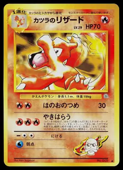 Pokemon Card - Blaine's Charmeleon Japanese Gym Challenge 005 Uncommon - Image 1
