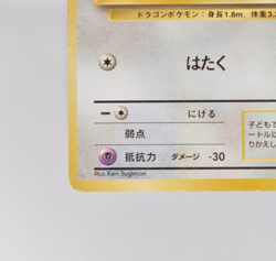 Pokemon card Dratini No.147 Old Back No Rarity Symbol Base Set 1996 Japanese MP - Image 5