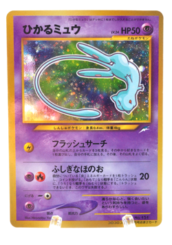 Shining Mew Corocoro Promo Holo LP Old Back Japanese Pokemon Card - Image 1