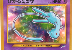 Shining Mew Corocoro Promo Holo LP Old Back Japanese Pokemon Card - Image 3