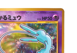 Shining Mew Corocoro Promo Holo LP Old Back Japanese Pokemon Card - Image 5