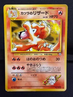 Pokemon Japanese Gym 2 (Challenge from the Darkness) Blaine's Charmeleon LP - Image 1