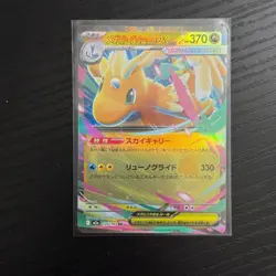 Mega Dragonite ex Double Rare 126/193 M2a: Mega Dream Ex Holo (Japanese) POKEMON - Image 1