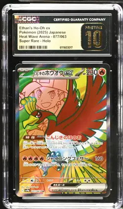 Ethan's Ho-oh EX 077/063 Super Rare Holo Pokemon Japanese CGC 10 Pristine - Image 1