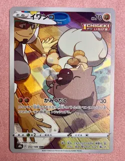 Rockruff | 202/184 | VMAX Climax | 2021 Pokemon Japanese Character Rare | NM - Image 1