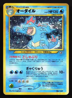 Feraligatr NO. 160 Neo Premium File 1 LP Japanese Pokemon Card TCG - Image 1