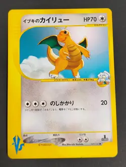 Clair's Dragonite 049/141 1st Edition VS - Japanese Pokemon Card eb265 - Image 1