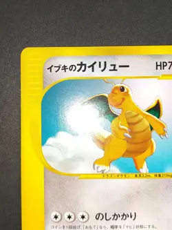 Clair's Dragonite 049/141 1st Edition VS - Japanese Pokemon Card eb265 - Image 3