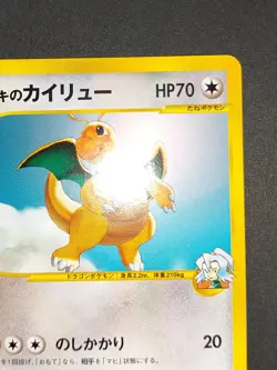 Clair's Dragonite 049/141 1st Edition VS - Japanese Pokemon Card eb265 - Image 4