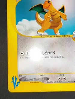Clair's Dragonite 049/141 1st Edition VS - Japanese Pokemon Card eb265 - Image 5