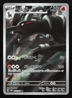 Houndoom 066/064 Night Wanderer LP Japanese Pokemon Card TCG - Image 1