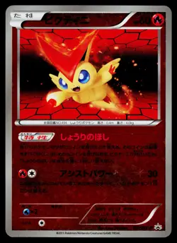 Victini 109/BW-P Promo Battle Gift Set Pokemon Japanese Lightly Played - Image 1