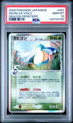 2006 POKEMON JPN DRAGON FRONTIERS #001 SNORLAX-HOLO PSA 10 - Image 1
