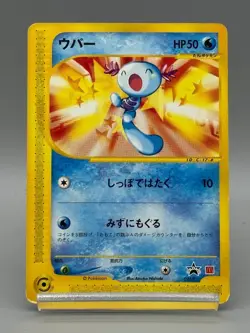 Wooper McDonald's Unmapped Town 2002 022/P Promo Pokemon Card Japanese MP - Image 1