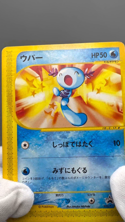 Wooper McDonald's Unmapped Town 2002 022/P Promo Pokemon Card Japanese MP - Image 2
